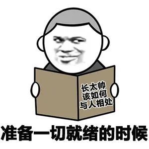 没事装x多看书搞笑表情包