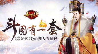 斗图有一套熹妃传手游q萌聊天表情包新闻频道