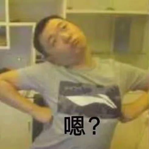 药水哥表情包你真行啊