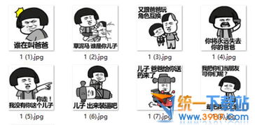 谁在叫爸爸表情包下载谁在叫爸爸表情包免费版旗米拉下载站