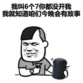 今晚咱俩有没有故事就看你开不开我了