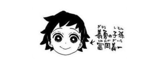 鬼灭之刃富冈义勇的妻子脸都没露,同人作者的机会来了