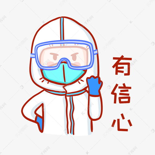 抗击疫情有信心表情包素材图片免费下载千库网