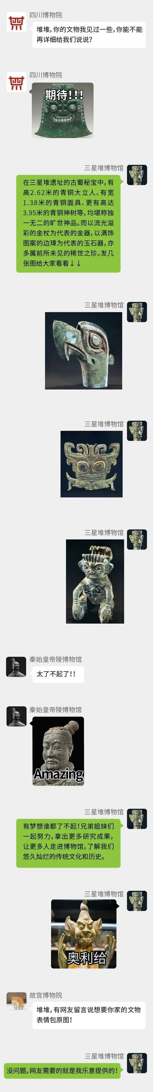土豪三星堆加入群聊,沉睡数千年,一醒惊天下