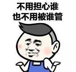 这是不是放假后的你哈哈哈