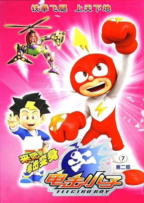 电击小子2