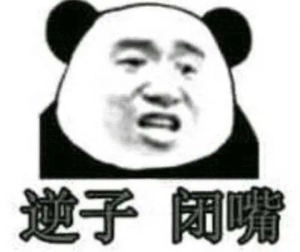 熊猫头表情包i这笔巨款不能再用了,留着过年