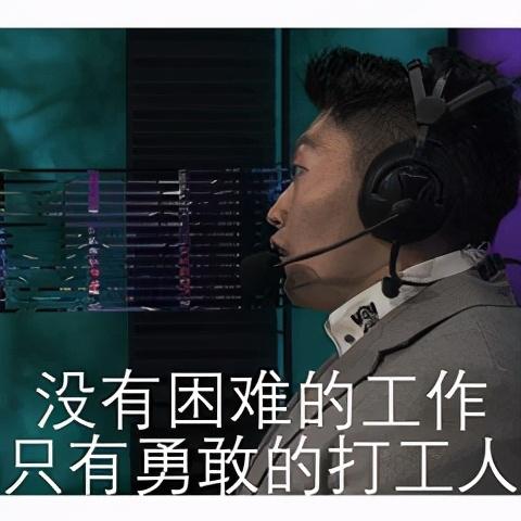 热图打工人表情包你以为我高冷不回信息,其实我是在厂里加班