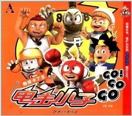电击小子gogogo超级卡丁王