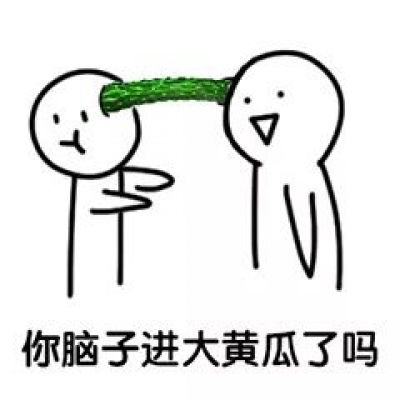 mr.寒可爱小人表情包