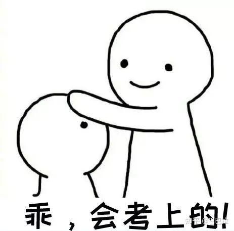 考研收藏已久求上岸图片壁纸表情包一起过过过