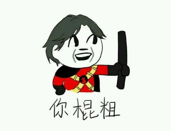 dc表情包合集,想要自取d第2期