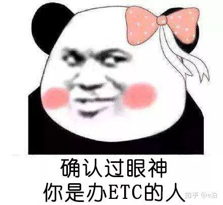 救救银行吧,etc滞销了为了etc这些特权,我狠心买辆车