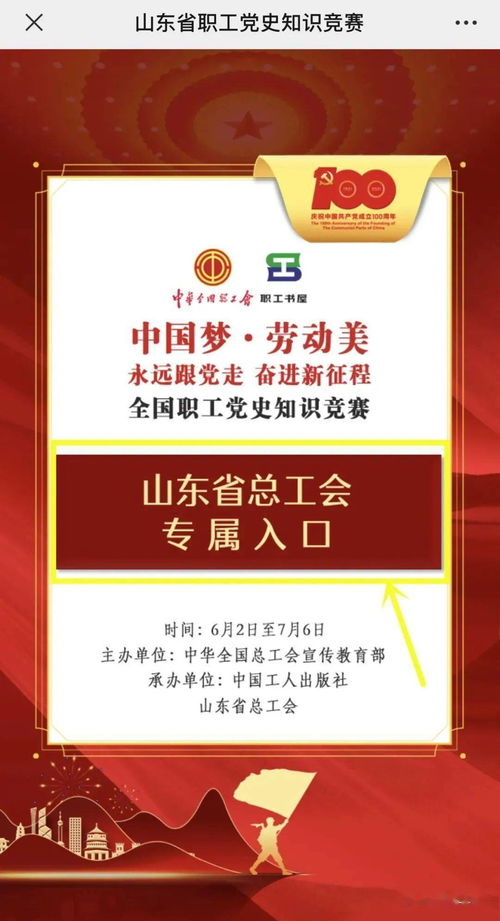 永远跟党走,奋进新征程全国职工党史知识竞赛即将启动