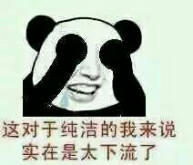 来发几个表情,采纳最搞笑的