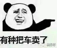 有一种欢乐,叫做自行车表情包哈哈哈