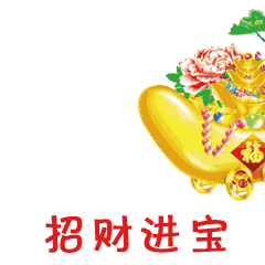 2019猪年,春节最全拜年表情包聊天不用打字的动态图片