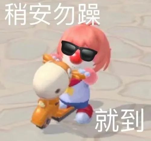 表情包摩尔庄园表情包强烈来袭