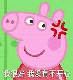 表情最近很火的小猪佩奇表情包集合