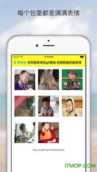 斗图表情包ios版下载斗图表情包苹果手机版下载v1.0.0iphone版it猫扑网