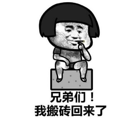 我要饭回来了表情包回来了