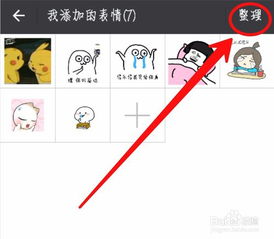 如何删除微信聊天面板中的表情和添加的表情