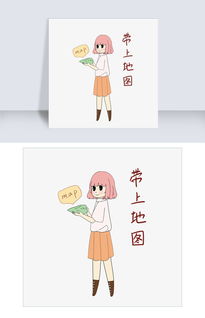 开学须知女生表情包带好地图插画图片素材其他格式下载卡通手绘边框大全