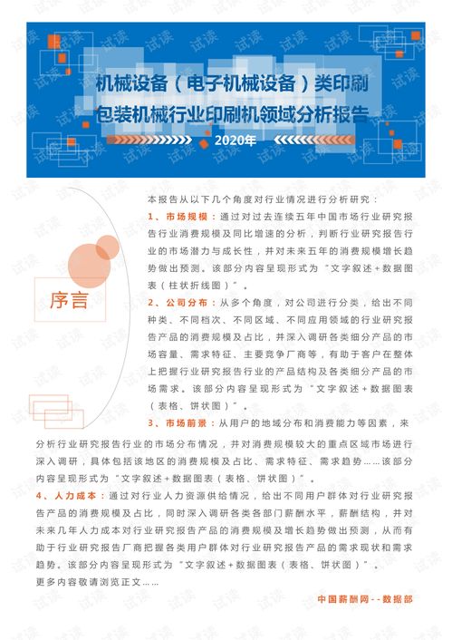 2020年机械设备电子机械设备印刷包装机械行业印刷机领域行业分析报告市场调查报告.pdf