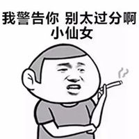我不能接受表情包