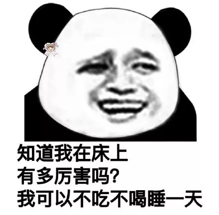 熊猫头表情包i别这样子,你是想教坏人家吗