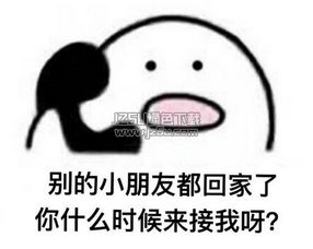 你什么时候来接我表情大全你什么时候来接我表情包1.0完整版jz5u绿色下载站