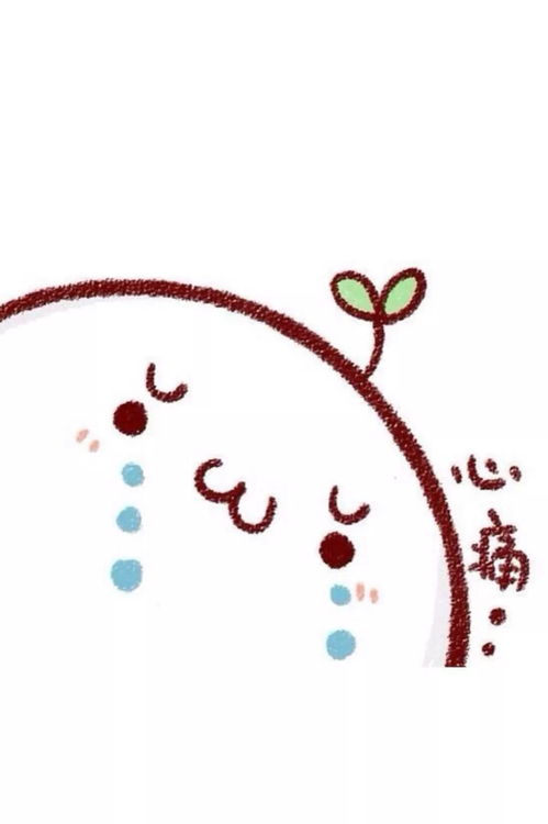 把心扔地上的表情包心疼