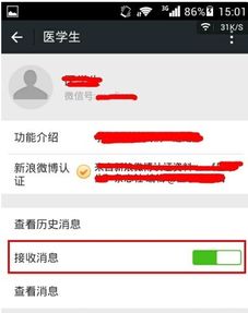 手机能发微信,但收不到微信,能看朋友圈
