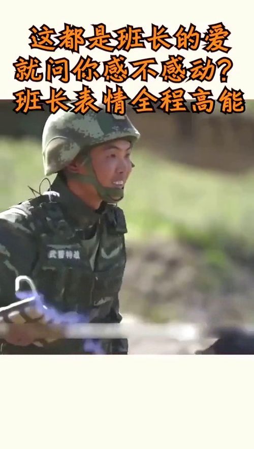 班长拿炸药和战士做游戏,表情全程高能,隔着屏幕都感觉害怕