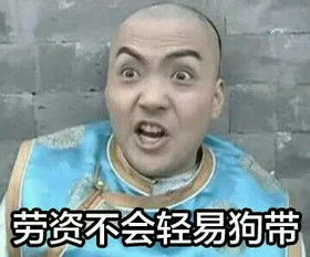 别笑,来盘点中国智慧的表情包