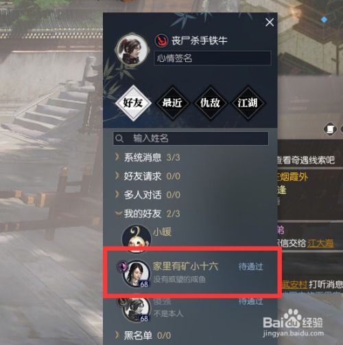 逆水寒怎么使用表情