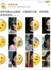周冬雨自黑眼睛小网友制作专属emoji表爱意