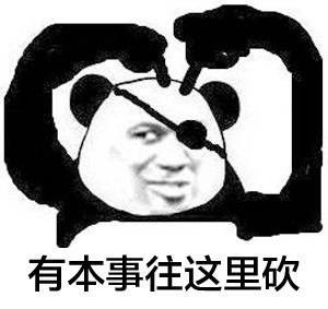如果你不装逼qq表情包