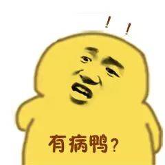 沙雕小黄鸭表情包