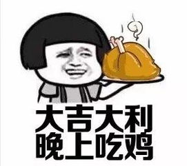 叫人吃鸡的表情包吃鸡,吃鸡,收到请回复,over