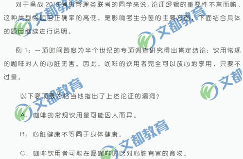 表情2019考研管理类联考逻辑备考之论证逻辑技巧八2020专业硕士...表情