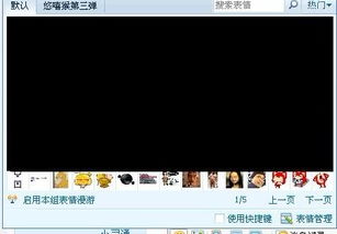 qq表情怎么会这样
