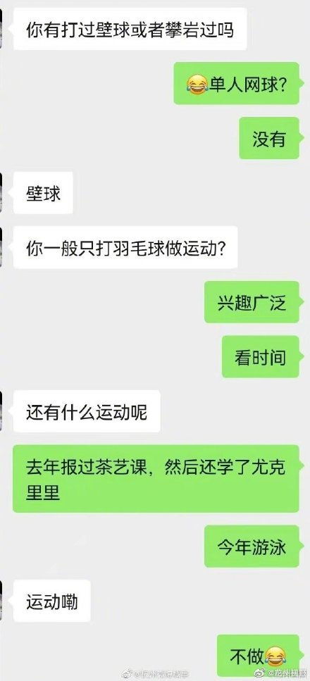 女子吐槽和相亲对象聊天像面试,晒出微信截图,比尬聊还尬聊