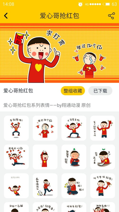 行吗的表情包抢红包