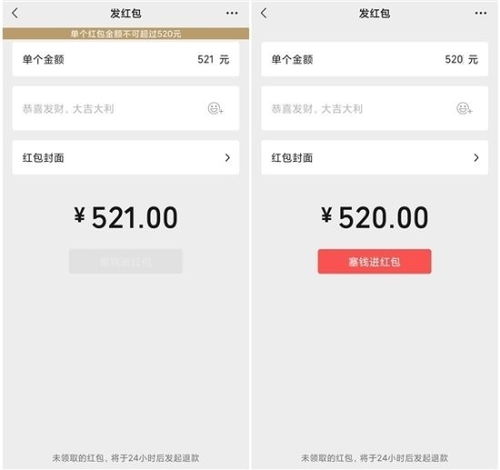 微信推出限定大红包,金额上限520元
