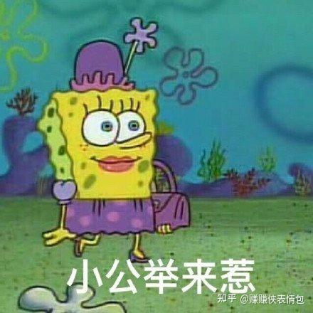 拉勾勾表情包海绵宝宝