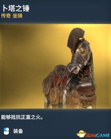 卜塔之锤刺客信条起源全坐骑图鉴一览刺客信条全坐骑介绍3dm单机