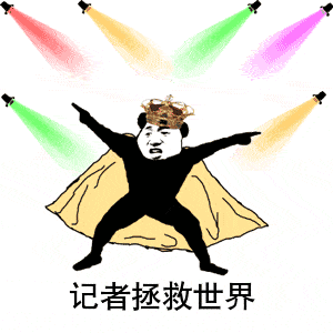重磅今天的c位,留给花都这群新闻工作者
