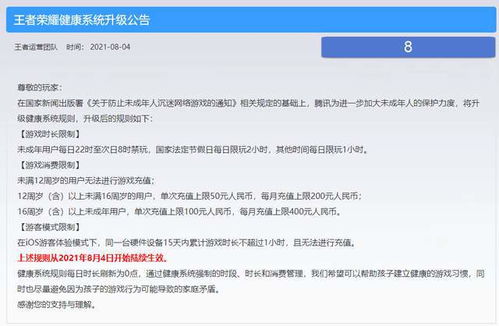 腾讯对防沉迷说干就干,王者荣耀发布新公告,不止未满12岁被限