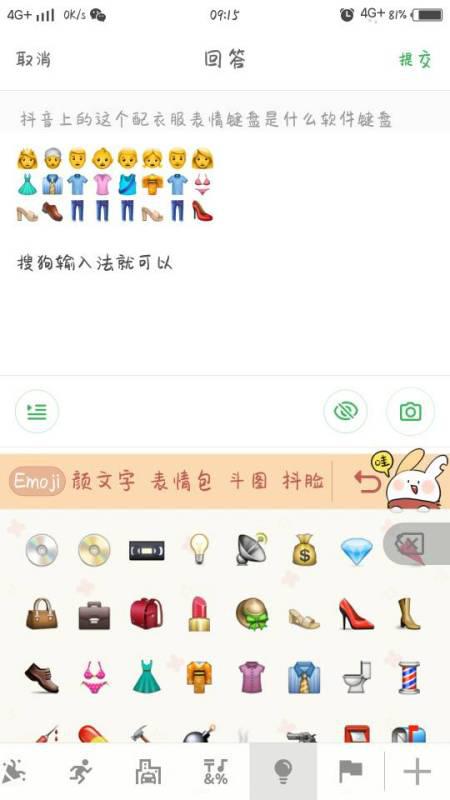 抖音上的这个配衣服表情键盘是什么软件键盘